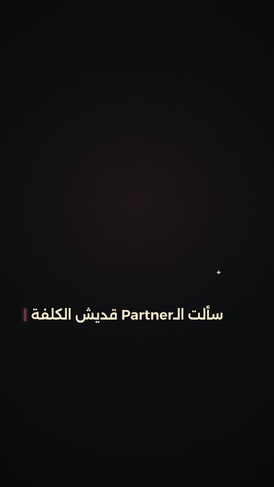 ريل عن الكلفة الحقيقية للنظام